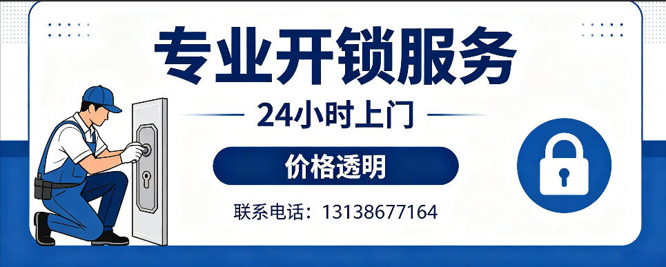 象山 开防盗门｜家用入户门无损开锁、反锁开门、换锁芯维修公司