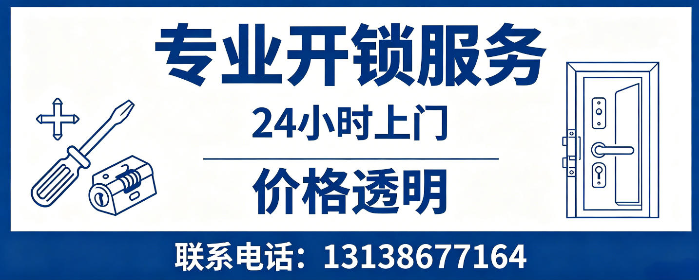 象山 无损开锁换锁｜防盗门不破门开锁、C 级锁芯更换正规公司